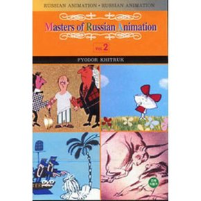 (DVD) 마스터즈 오브 러시안 애니메이션 Vol.2