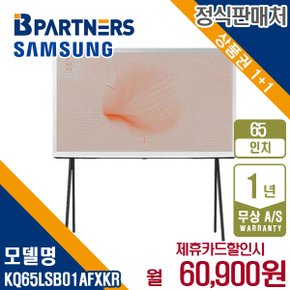 [렌탈] 삼성 더 세리프 QLED TV 65인치 KQ65LSB01AFXKR 월73900원 5년약정