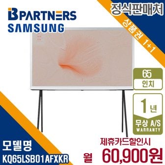 삼성 [렌탈] 삼성 더 세리프 QLED TV 65인치 KQ65LSB01AFXKR 월73900원 5년약정