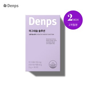 덴프스 마그네슘 솔루션 2개월 2BOX