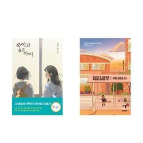 죽이고 싶은 아이+체리새우   비밀글입니다_P367709472