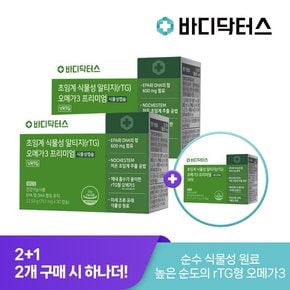 [2+1]  식물성 알티지 오메가3 x 3박스