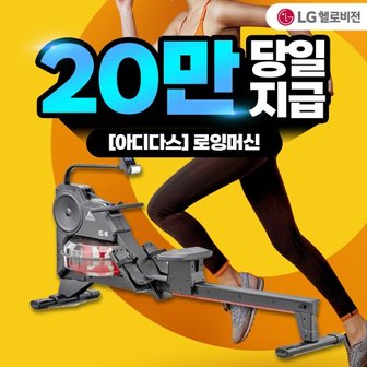 아디다스 [렌탈] LG헬로 아디다스 로잉머신 R-21 의무약정 4년 51900