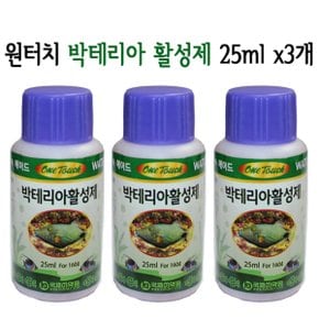 원터치 박테리아 활성제 25ml 3개 묶음