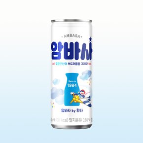 코카콜라 암바사 바이 환타 250ml x 30캔/밀크소다