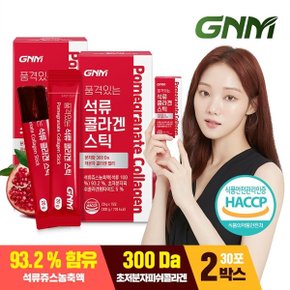 [300달톤] GNM 이성경 석류 콜라겐 젤리 스틱 2박스 (총 30포) / 석류...