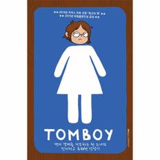 톰보이(TOMBOY)