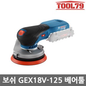 GEX18V-125 5인치 충전 원형샌더 베어툴