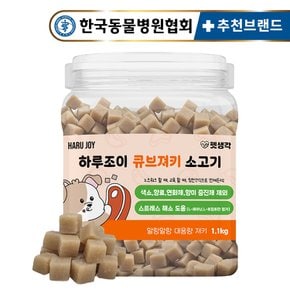 대용량 강아지 간식 미니 트릿 소고기 약 1100알 노즈워크 칭찬 보상 교육 훈련용 간식