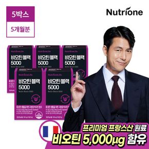 정우성 비오틴블랙 5000 5박스(5개월분)[33307757]