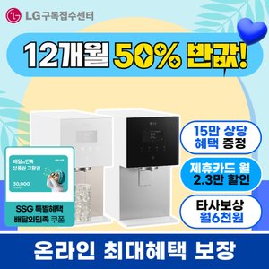 LG 퓨리케어 듀얼 빌트인정수기 출시 렌탈/구독 퓨리케어  WU923AS/WU823AS