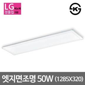 더쎈 LED엣지등 무타공평판등 슬림등 면조명 1280x320 50W KS인증
