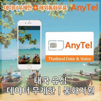 올텔 태국유심 방콕 푸켓 파타야 치앙마이여행 8일 LTE 9GB TrueMove 태국유심칩 공항수령가능