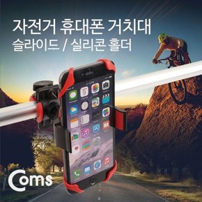 Coms 자전거 휴대폰 거치대. Slide 고무패드 고정 R