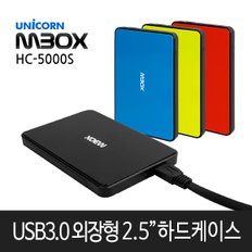 HC-5000S / USB3.0 2.5HDD 외장하드케이스 SSD 외장케이스