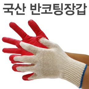 국산 반코팅장갑/작업장갑/목장갑/면장갑/색사/PU장갑