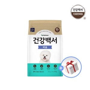 건강백서 강아지사료 전연령용 비숑 6kg + 럭키박스 증정