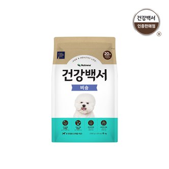 건강백서 강아지사료 전연령용 비숑 6kg + 럭키박스 증정