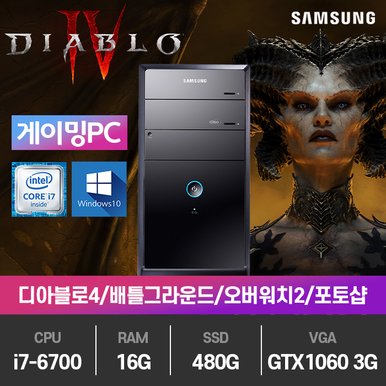 (SSG단독)삼성 게이밍 디아블로4 중고컴퓨터 (i7-6700/16G/480G/GTX1060/윈10)