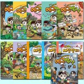 [3종사은품증정][아이세움]에그박사 1-8권+에그박사의채집일기 1-3권 (전11권)