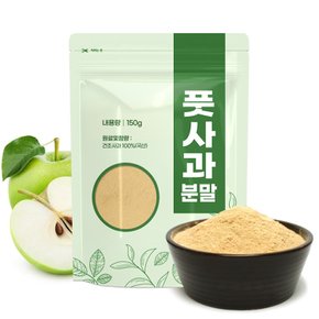 국산 풋사과 분말 가루 150g