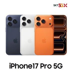 [완납폰][SKT 번호이동] 아이폰17 프로 512G 선택약정
