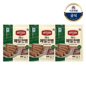 [대림냉동] 애니쿡 미니 메밀전병 1.2kg x3개 /고기/김치/대용량