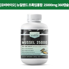 [초록홍합] Green Mussel 25000mg 360s(정) 1개 [유비바이오]