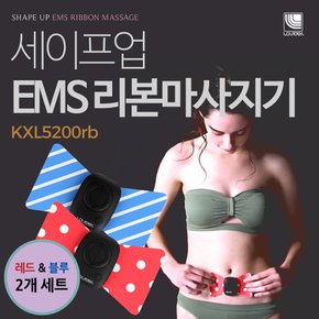 세이프업 EMS 리본마사지기 KXL5200 레드&블랙 2개 1세트