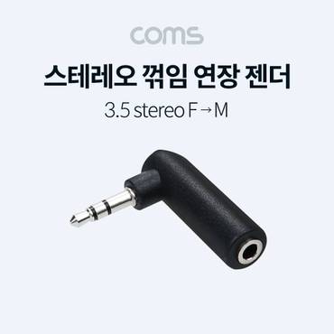 제이큐 스테레오 꺾임 꺽임 연장 젠더 stereo AUX MF 3극 3.5Ø X ( 5매입 )