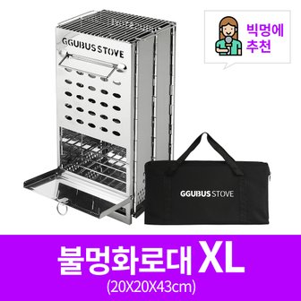 꾸버스 [공식몰] 꾸버스 불멍화로대XL 접이식 우드 스토브 차콜스타터 바베큐그릴