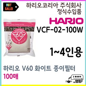 V60 종이필터 02W 화이트100매 VCF-02 1~4인용