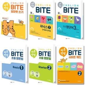 미래엔 하루한장 English BITE 알파벳쓰기 파닉스 영단어 영문법 사이트워드 선택