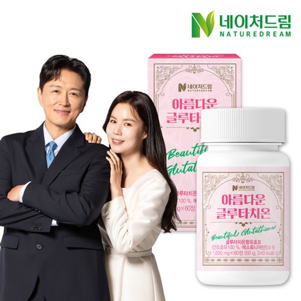 아름다운 글루타치온 1000mg x 60정 1박스/히알루론산 저분자 콜라겐