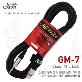 하몬 마이크케이블 GM-7 (7M)/국내산/마이크잭/무료배송