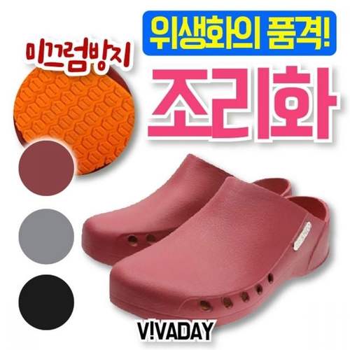 주방화 조리화 주방신발 식당주방 위생화 작업화 근무화 발편한조리화 용신발