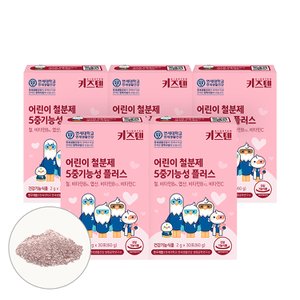 키즈텐 연세 키즈텐 유아 철분 어린이 철분제 5중기능성 플러스 2g x 30포, 5박스(5개월)