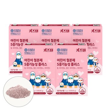 키즈텐 연세 키즈텐 유아 철분 어린이 철분제 5중기능성 플러스 2g x 30포, 5박스(5개월)