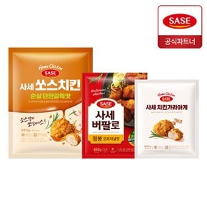 사세 순살 단짠갈릭맛 590g+윙봉 오리지널맛 460g+치킨 가라아게 300g