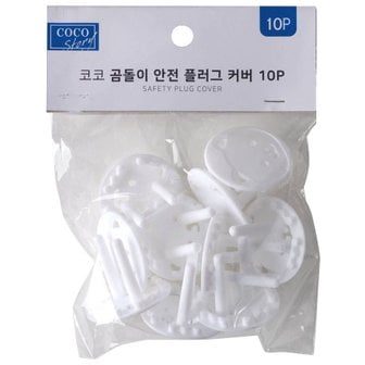  코코 곰돌이 안전 플러그 커버 10p