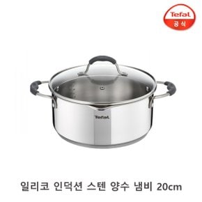 일리코 인덕션 스텐 양수 냄비 20cm / 고급 찌개냄비 국냄비