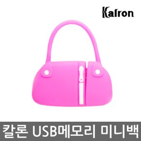 스타일리쉬 미니백 캐릭터 USB 메모리 16G