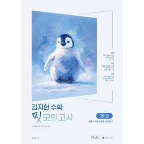 김지헌 수학 핏모의고사(2026)(2027 수능대비)
