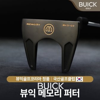  뷰익 메모리 NEW BKG-03 말렛형 남성,여성용 퍼터