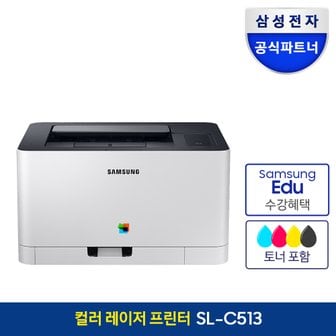 삼성 [공식][공식]삼성 컬러 레이저 프린터 SL-C513 토너포함