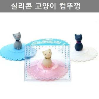 제이큐 이쁜 디자인 실리콘 냥이 컵뚜껑 주방 인테리어 용품 조리도구 키친툴 세트