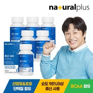 내츄럴플러스 류신500 60정 6박스 (12개월분) / BCAA 고함량 단백질 산양유 초유 유청단백