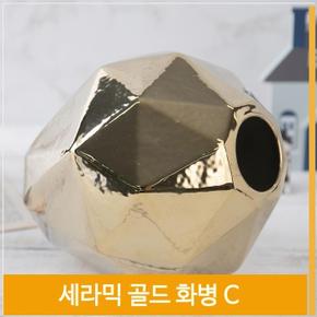 인테리어 화병 세라믹 도자기 골드 꽃병 C 장식 H18cm (S7702339)