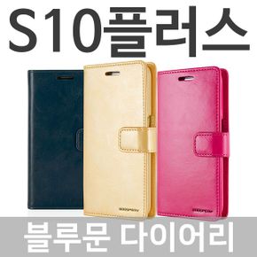 갤럭시S10플러스 블루문 다이어리케이스 G975