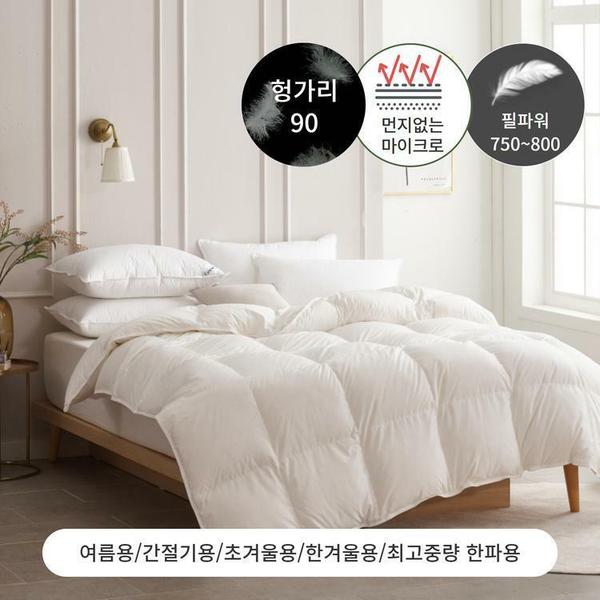 한겨울용 먼지없는 마이크로 헝가리 구스 이불솜(솜털90) - 싱글900g